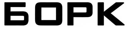 Сервисный центр Bork в Перми